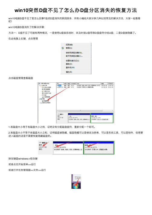 win10突然D盘不见了怎么办D盘分区消失的恢复方法