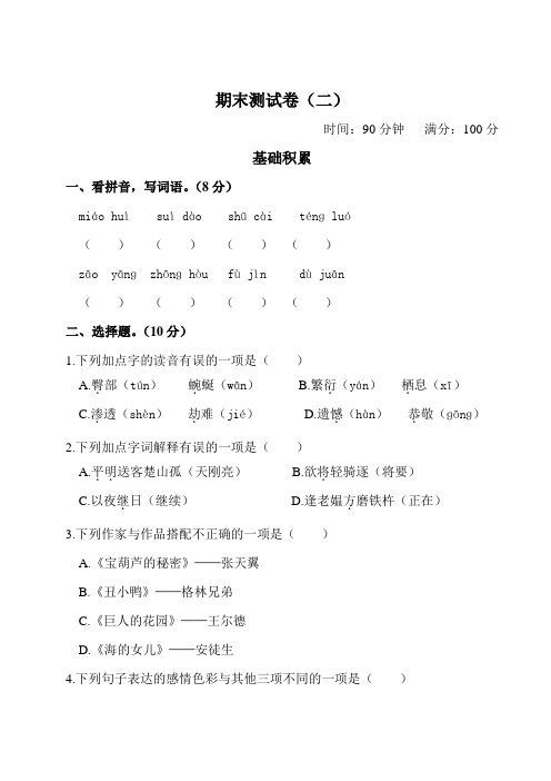 部编版四年级语文下册   期末测试卷(二)含答案