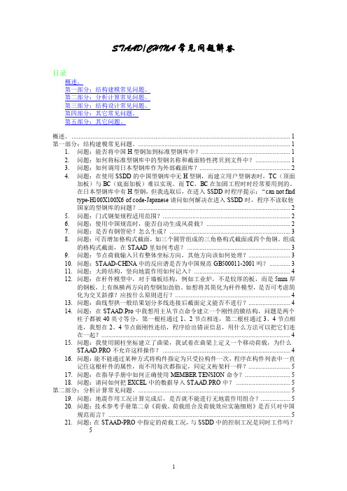 STAAD常见问题解答