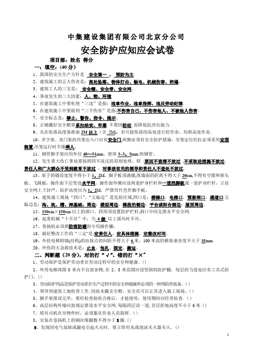 安全防护基础知识试题答案