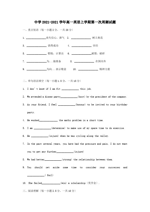 高一英语上学期第一次周测试题