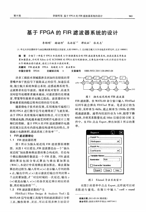 基于FPGA的FIR滤波器系统的设计