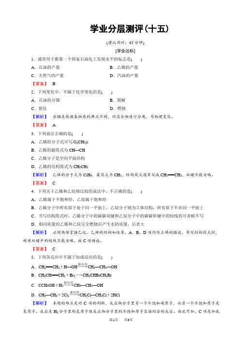 高中化学鲁教版高一必修2学业分层测评：第3章_重要的有机化合物15_word版含解析