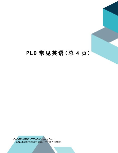 PLC常见英语