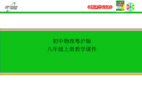 粤沪版八年级物理上册第二章 声音与环境2.2我们怎样区分声音课件