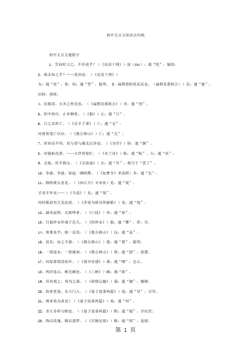 初中文言文知识点归纳word精品文档31页