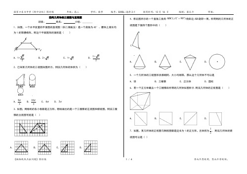 空间几何体的三视图 (2)