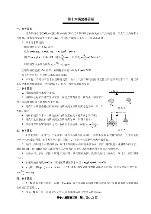 第16届复赛答案