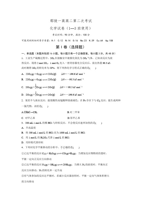河南省鄢陵县第一高级中学2015-2016学年高二上学期第二次月考化学试题(A卷).doc