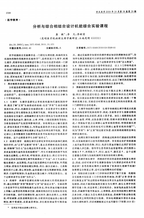 分析与综合相结合设计机能综合实验课程