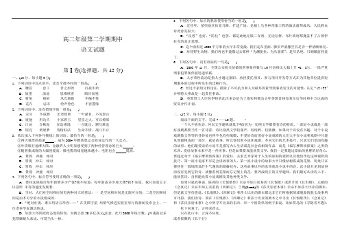 2019年最新高二 语文试卷年度高二年级第二学期期中