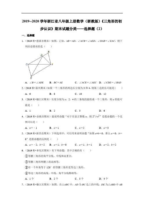 2019--2020学年浙江省八年级上册数学(浙教版)《三角形的初步认识》期末试题分类——选择题(