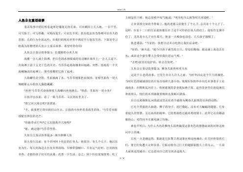 人鱼公主童话故事