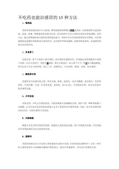 不吃药也能治感冒的15种方法