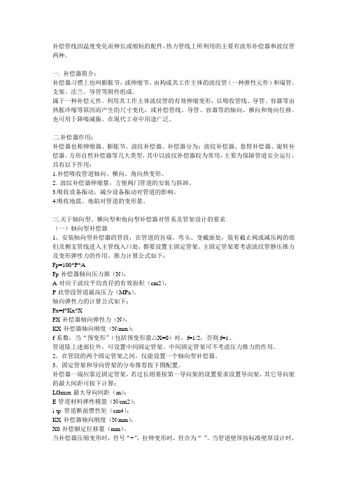 补偿器计算