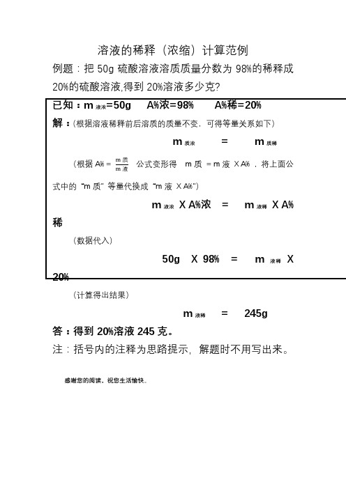 溶液的稀释计算范例.