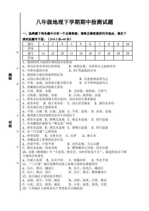 2014最新八年级地理下学期期中检测试题(含答案)