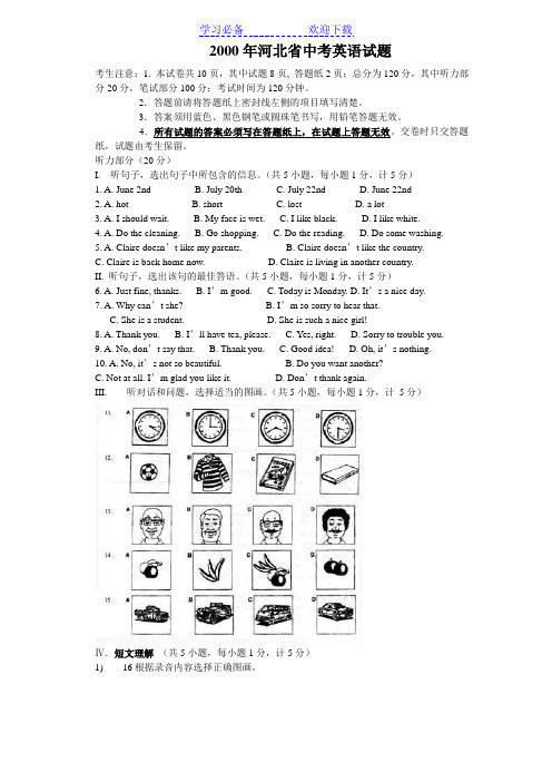 河北省中考英语试题及答案