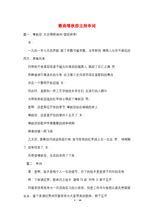 歌曲喀秋莎主持串词