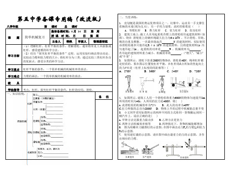 八年物理第十二章简单机械复习学案