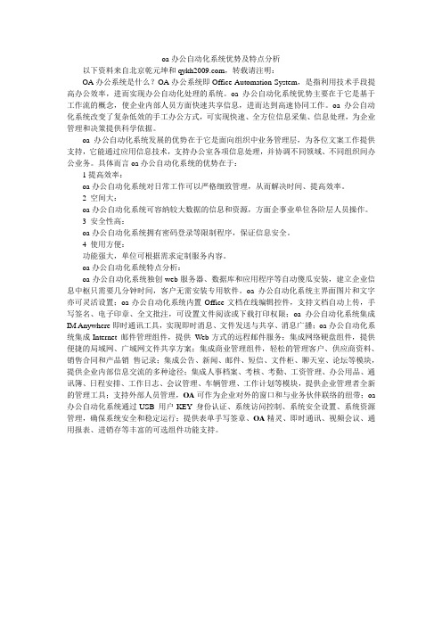 oa办公自动化系统优势及特点分析