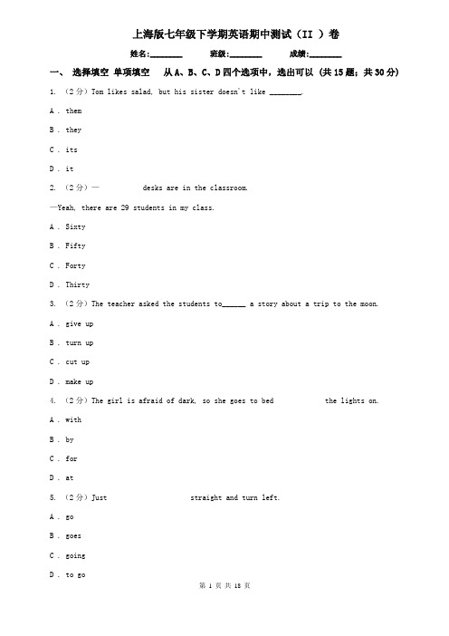 上海版七年级下学期英语期中测试(II )卷