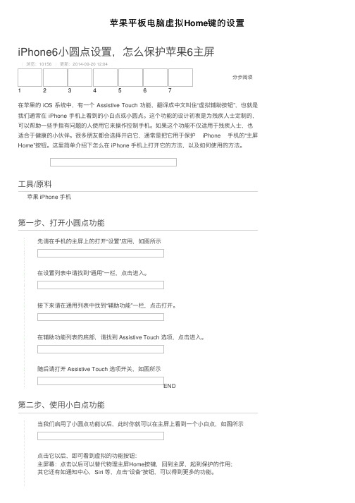 苹果平板电脑虚拟Home键的设置