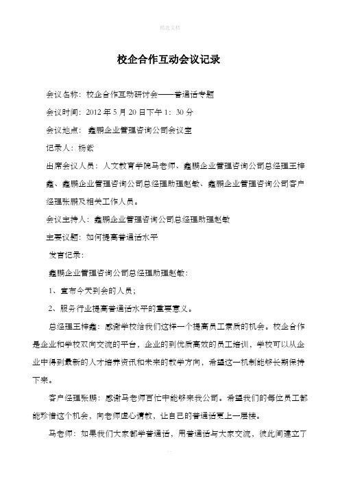 校企合作研讨会会议记录2