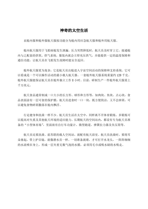 (教科版)一年级语文下册神奇的太空生活 太空生活趣事多