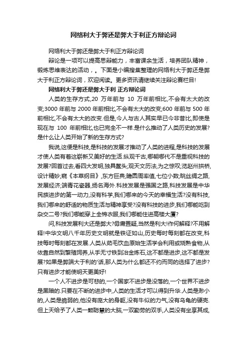 网络利大于弊还是弊大于利正方辩论词