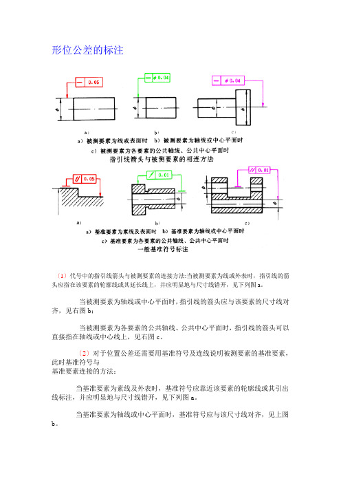 形位公差理论和标注实例