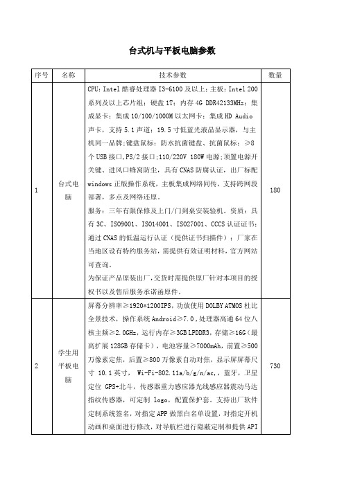 台式机与平板电脑参数