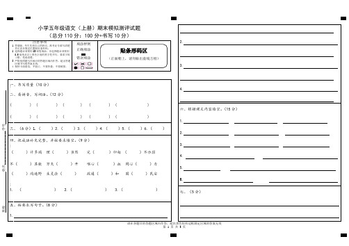 五年级语文期末模拟答题卡