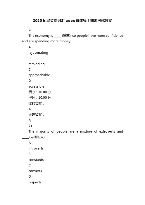 2020拓展英语词汇uooc慕课线上期末考试答案