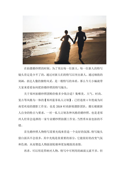 郑州拍婚纱照团购价格多少钱合适