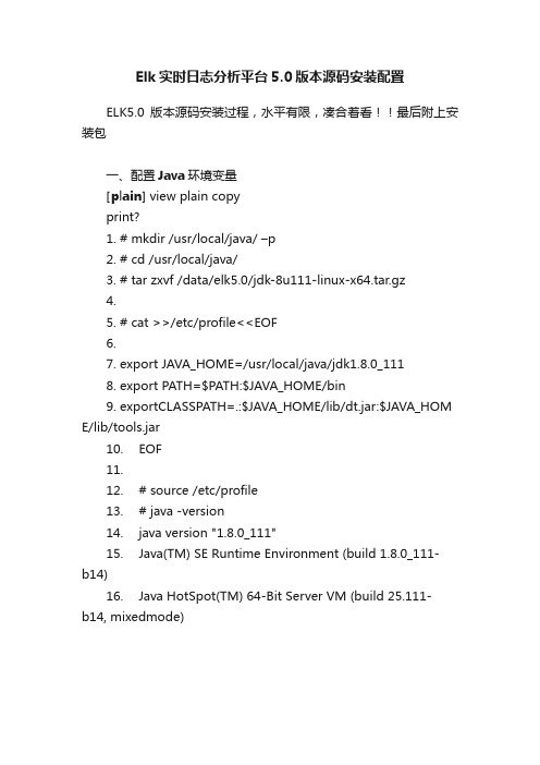 Elk实时日志分析平台5.0版本源码安装配置