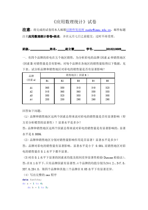 应用数理统计试卷2010-12