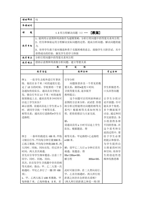 4.3用方程解决问题(4)