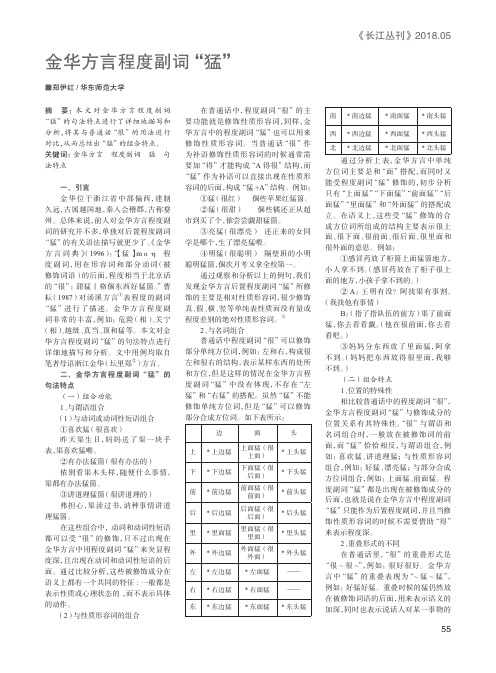 金华方言程度副词“猛”