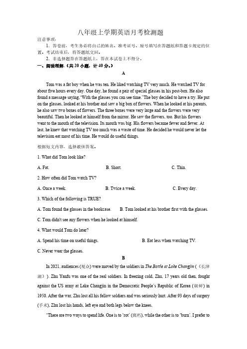 山东省临沂市临沭县第五初级中学2024-2025学年八年级10月月考英语试题(无答案)