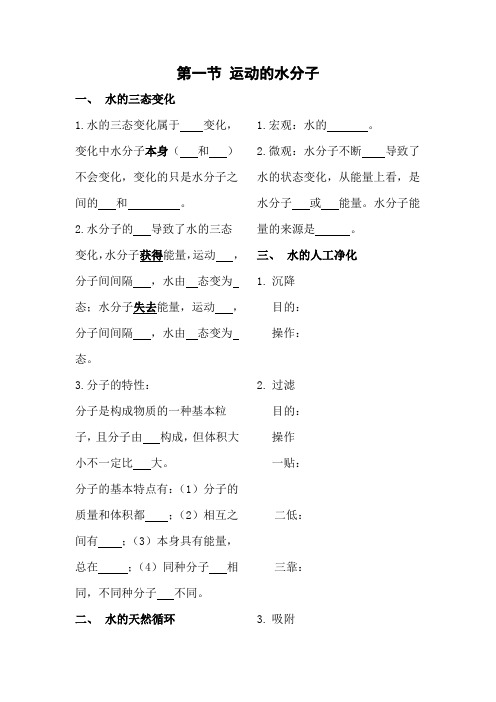 化学笔记本5-运动的水分子