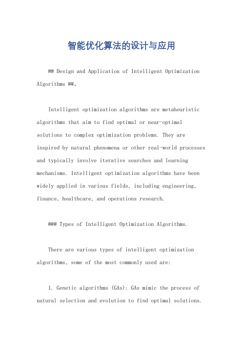 智能优化算法的设计与应用