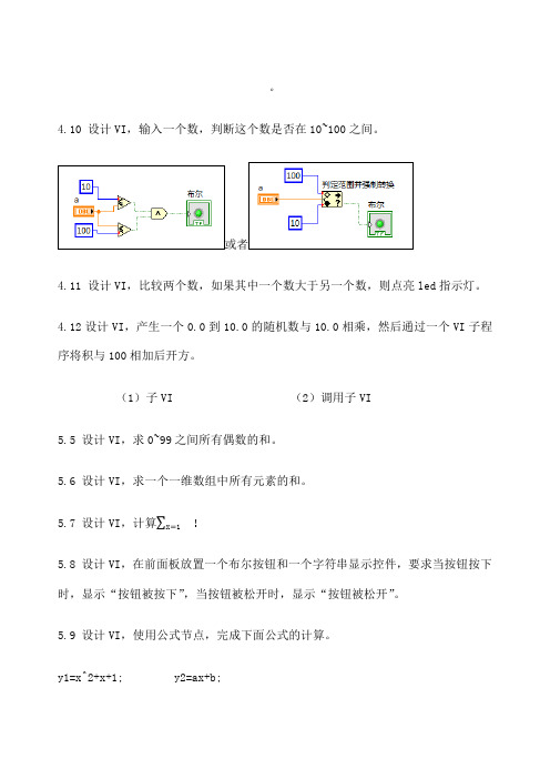 虚拟仪器习题答案