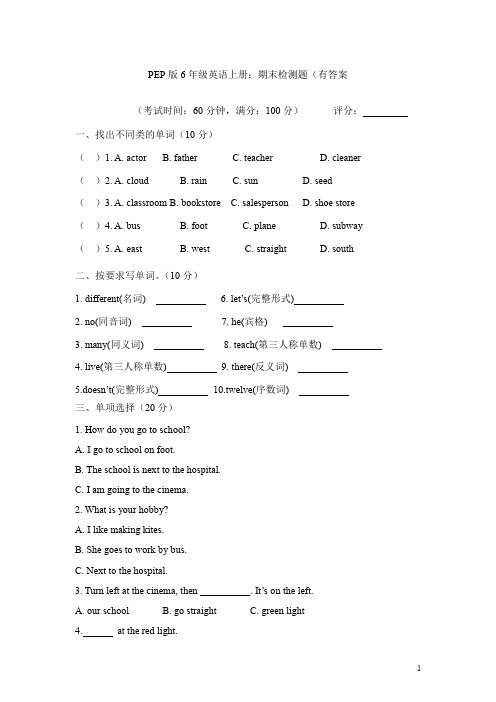 PEP人教版小学英语六年级上学期期末测试卷4(含答案)