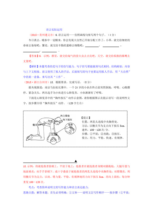 2019年全国各地中考语文真题精选汇编：语言实际运用(含答案)