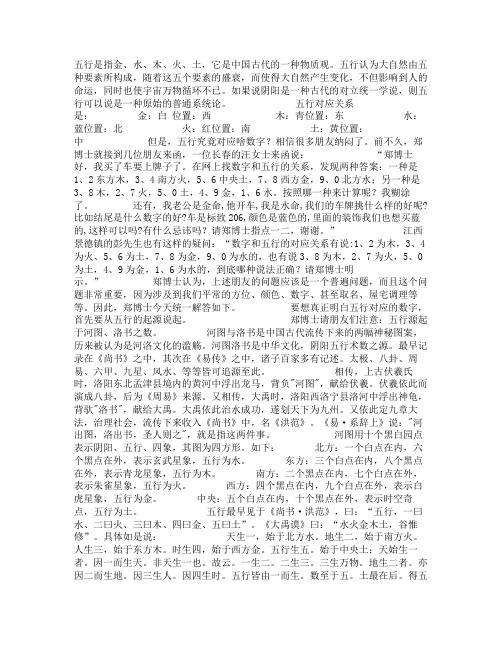 真正的五行对应数字