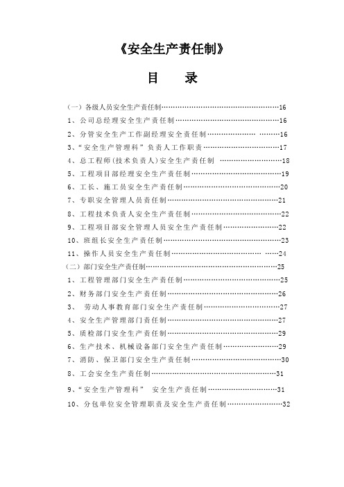 (完整版)建筑施工企业安全生产责任制