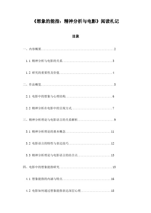 《想象的能指：精神分析与电影》笔记