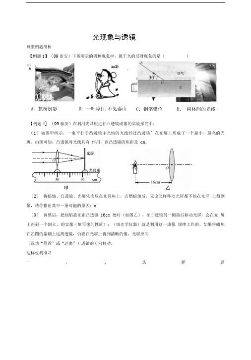 光现象与透镜练习题.doc