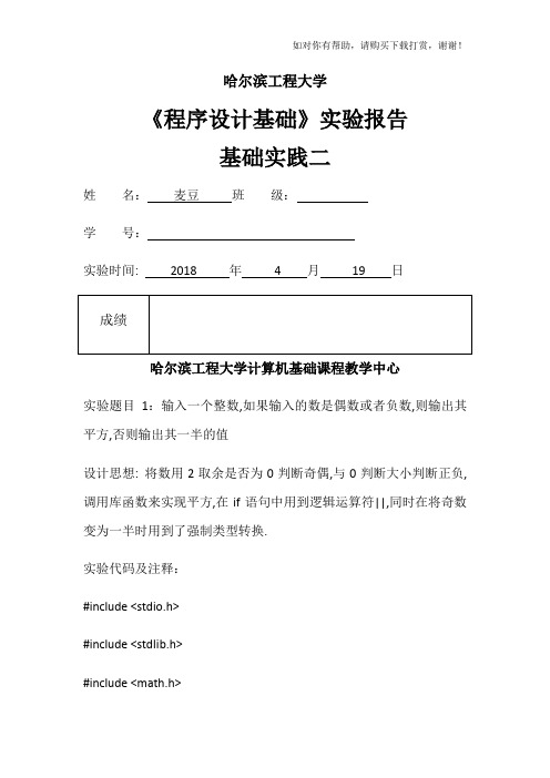 计算机科学与技术第2次上机实验